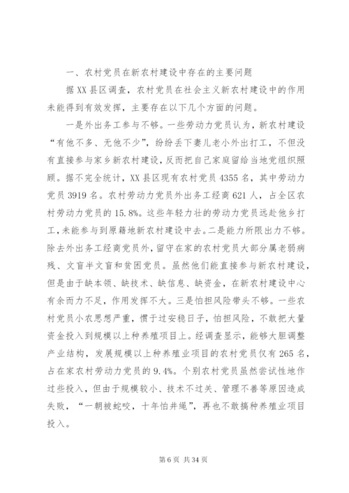 发挥村党支部在新农村建设中核心作用的思考[5篇范文].docx