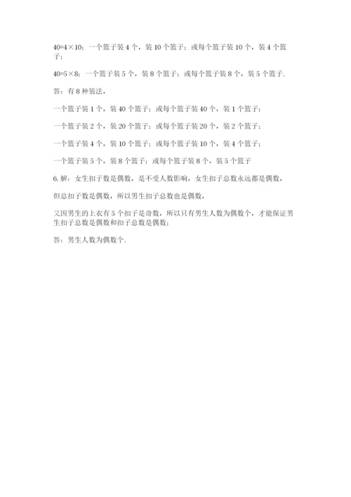 人教版五年级下册数学期末考试卷含答案【实用】.docx
