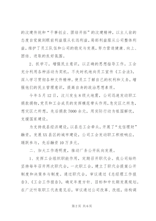 最新精编之厂务公开民主管理工作总结总结.docx