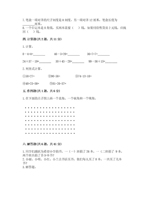 小学数学二年级上册期中测试卷附参考答案能力提升