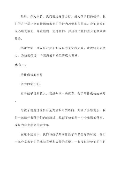 家长关于成长的感言