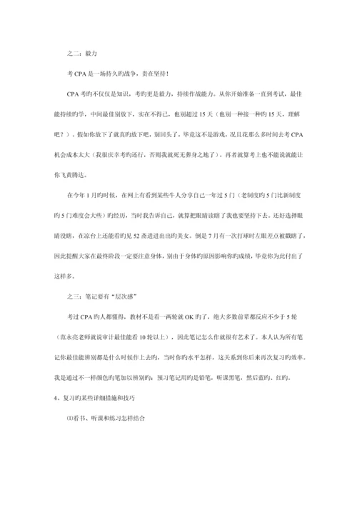 2023年注册会计师.docx