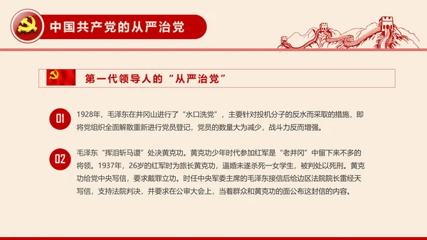 全面从严治党党建党风廉政建设党课PPT
