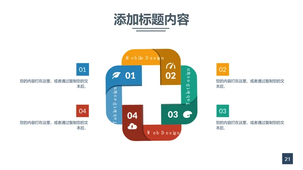 互联网扁平化商务工作汇报通用PPT模板