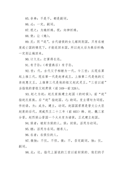 《触龙说赵太后》文言文原文注释翻译.docx