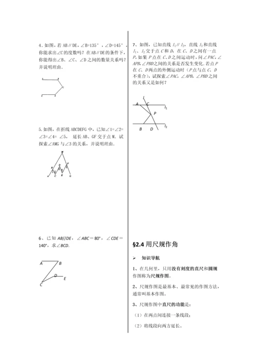 最新北师大版--七年级下册-第二章-同步练习题.docx