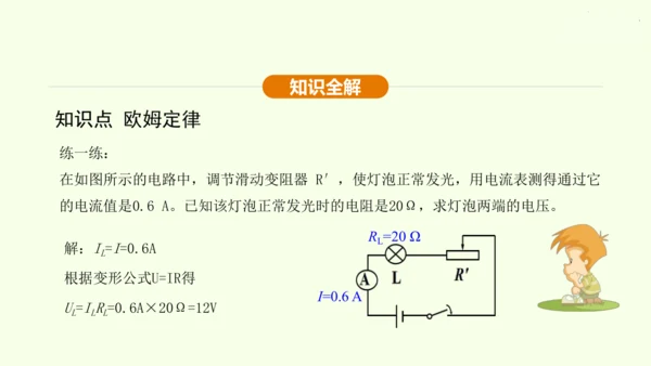 人教版 初中物理 九年级全册 第十七章 欧姆定律 17.2 欧姆定律课件（25页ppt）