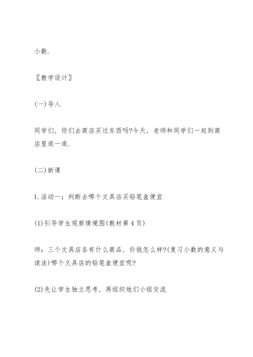 北师大版小学三年级数学下册教案.docx