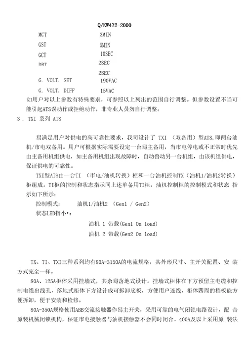 全自动ATS中文说明书