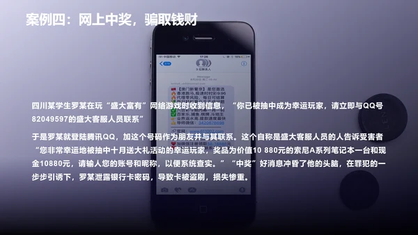 互联网信息安全病毒网络安全通用PPT模板