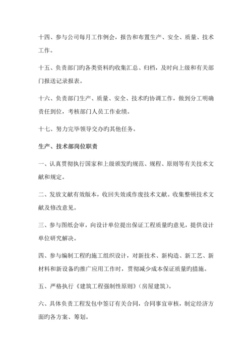 公司关键工程部岗位基本职责.docx