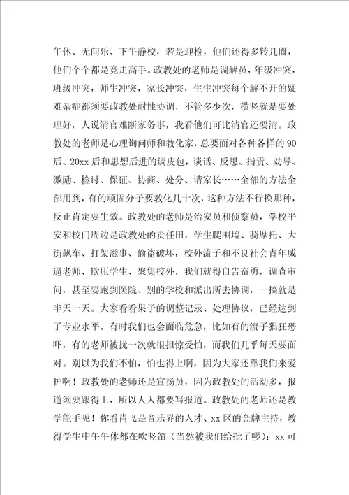 学校政教主任述职报告