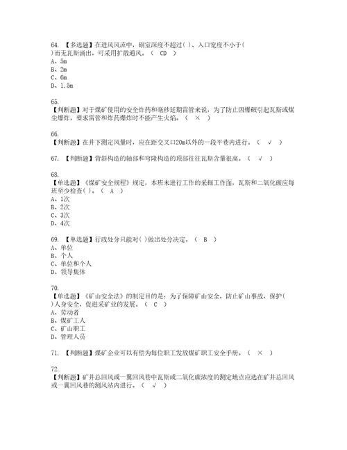 2022年煤矿瓦斯检查考试内容及复审考试模拟题含答案第10期