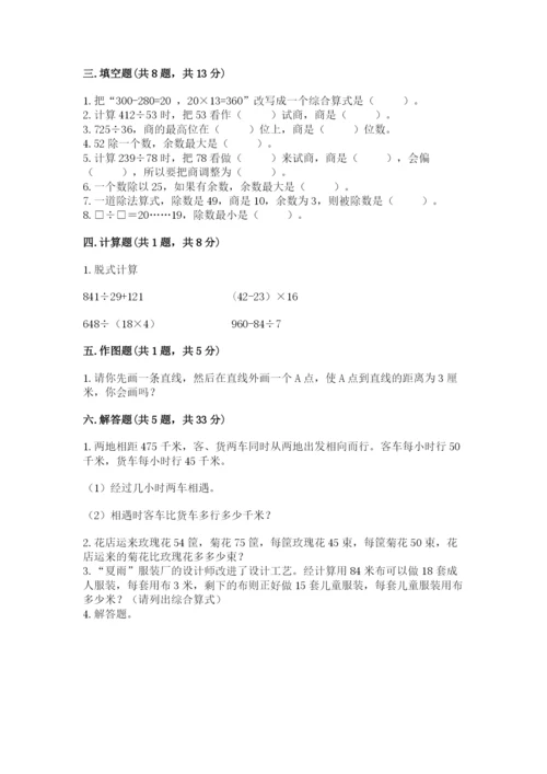 青岛版数学四年级上册期末测试卷【历年真题】.docx