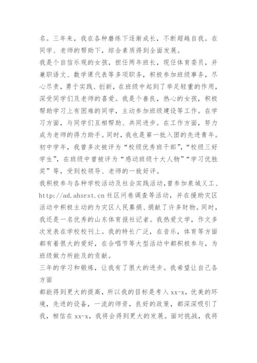 初中生升高中自荐信.docx