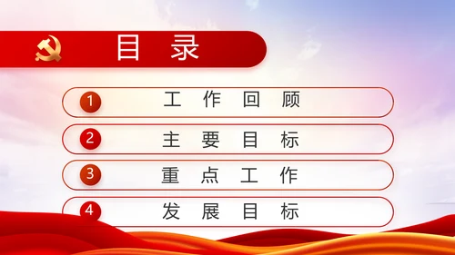 红色大气党建党支部述职报告PPT