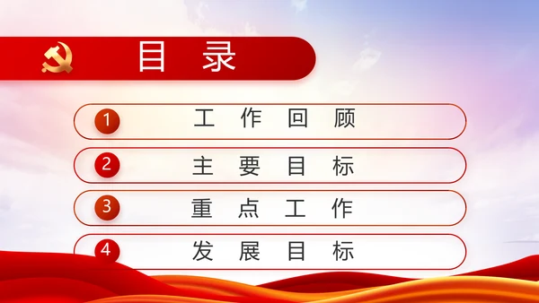 红色大气党建党支部述职报告PPT
