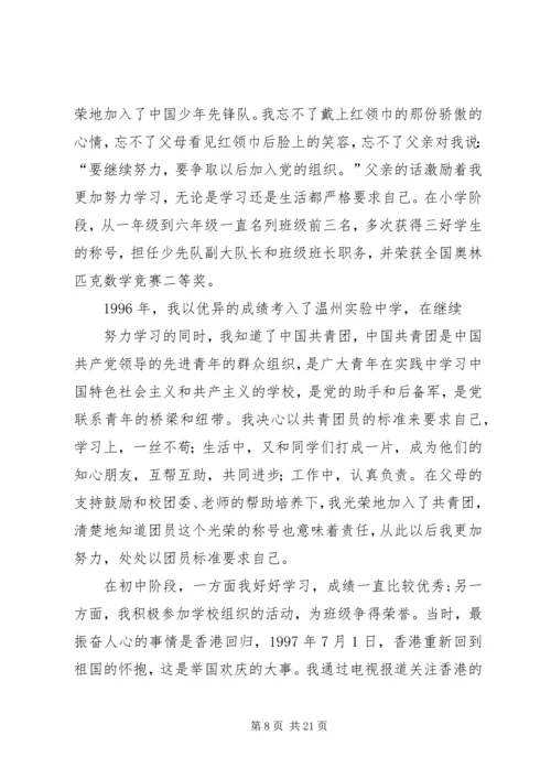 思想汇报[共5篇] (2).docx