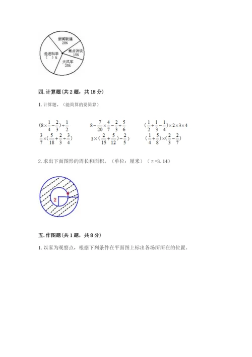 人教版六年级上册数学期末测试卷含答案下载.docx