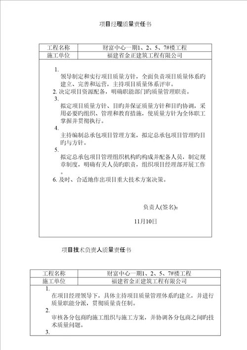 质量责任分析报告书