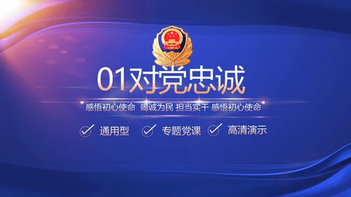 蓝色大气公安派出所工作汇报动态PPT