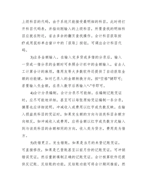 【会计的实习论文】.docx