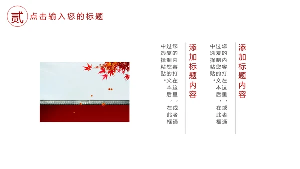 冬至红色宫墙通用PPT模板