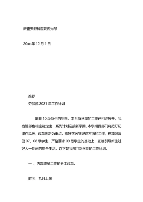 视光部2022年工作计划.docx