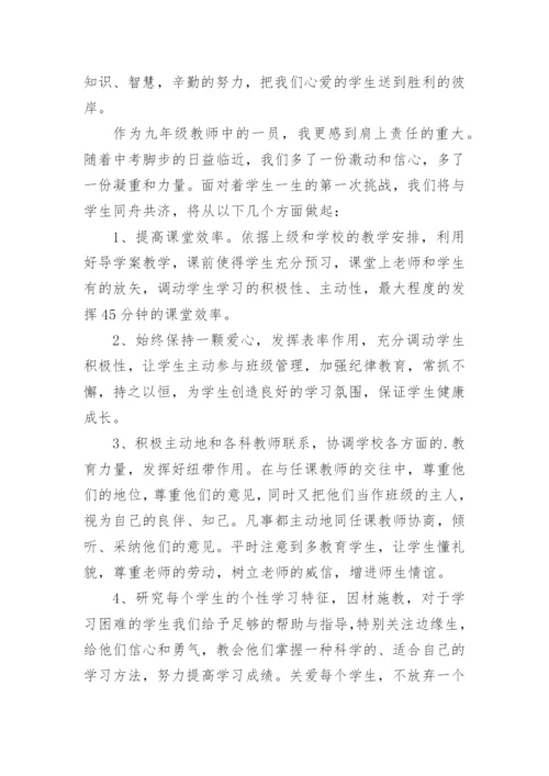 初三教师新学期表态发言稿.docx