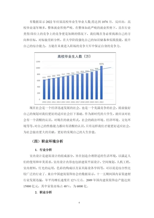 13页5400字环境艺术设计专业职业生涯规划.docx