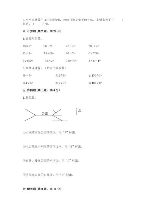 小学数学三年级下册期中测试卷学生专用.docx