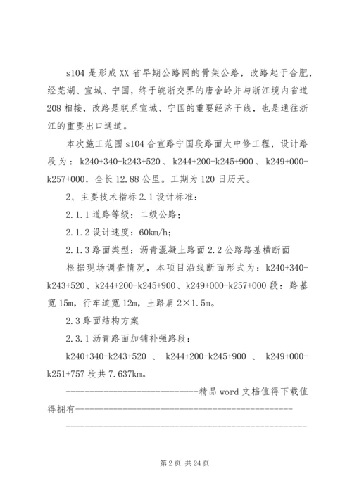 交通组织方案及应急预案.docx