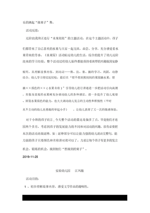 小班的故事活动——水果屋