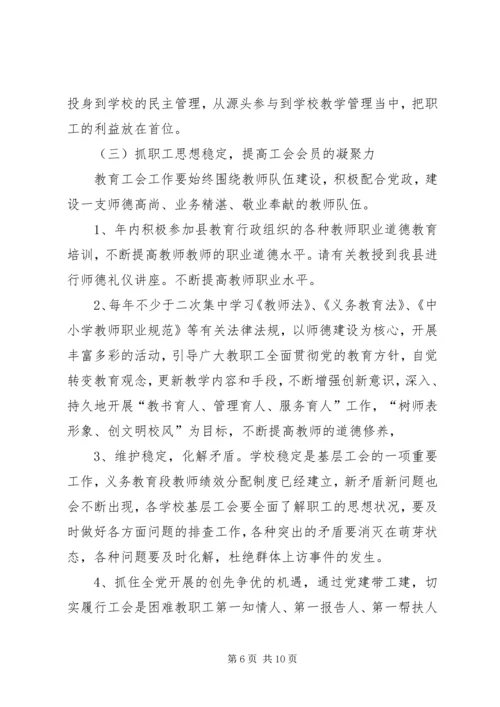 教育局工会规范建设工作计划.docx