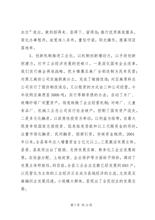 县经济工作汇报提纲 (2).docx