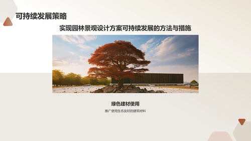 绿色水墨风园林景观设计方案PPT模板