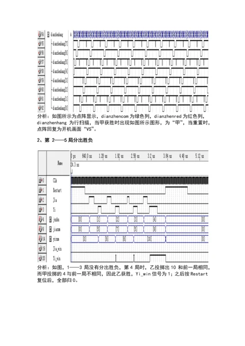 掷骰子游戏电路的设计与实现课程设计论文.docx