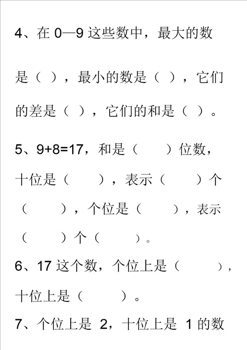 11到20各数地认识练习题