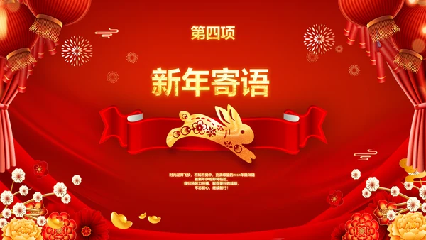 2023春节联欢会开门红颁奖盛典ppt