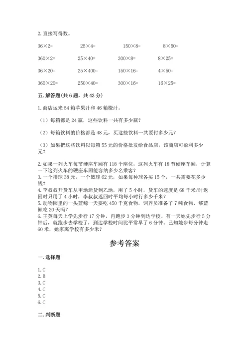 冀教版四年级下册数学第三单元 三位数乘以两位数 测试卷及完整答案（网校专用）.docx