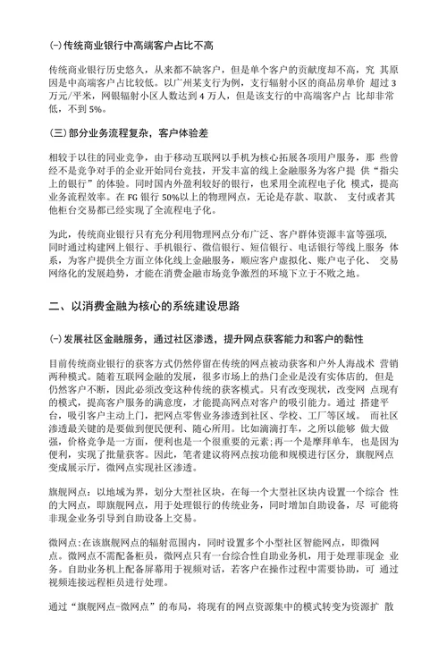 对传统商业银行消费金融系统建设的思考