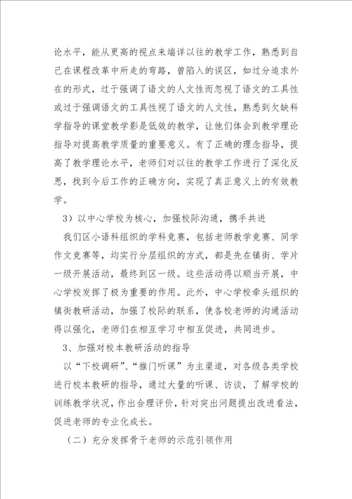 学校语文老师上半年德育工作总结大全五篇学校语文老师上半年工作总结