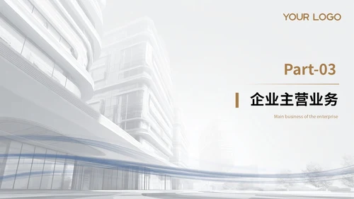 白色简约风企业介绍通用PPT模板