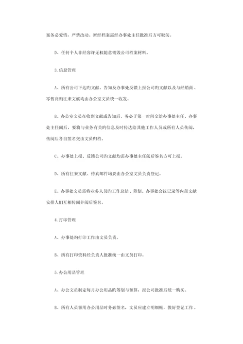 办事处管理新版制度篇.docx