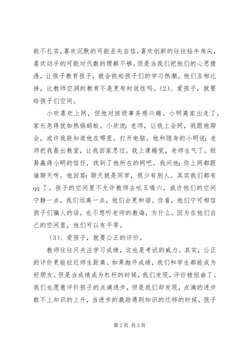 学习《人民教育》心得体会一.docx