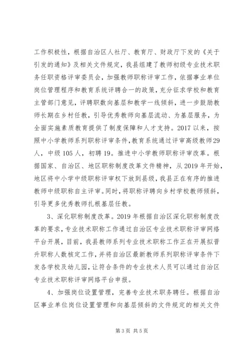 人社局为义务教育均衡性发展服务.docx