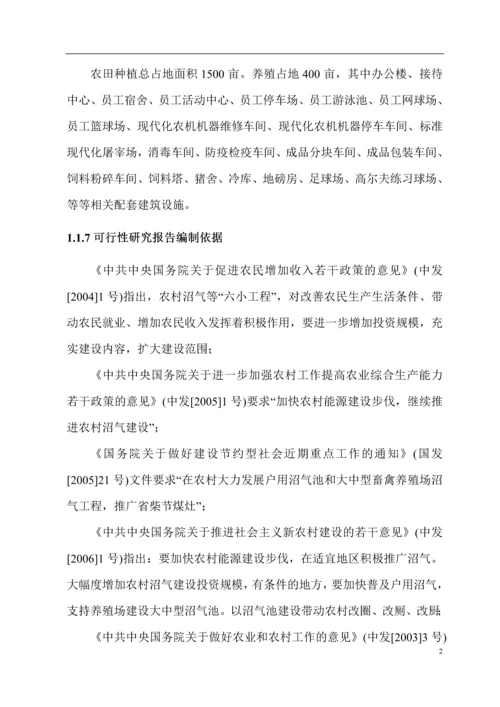 农业生态循环清洁生产建设项目可行性研究报告.docx