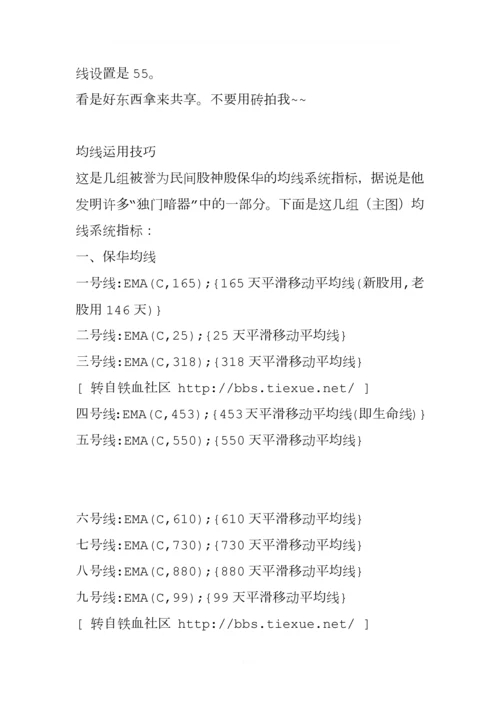 殷保华均线设置.docx
