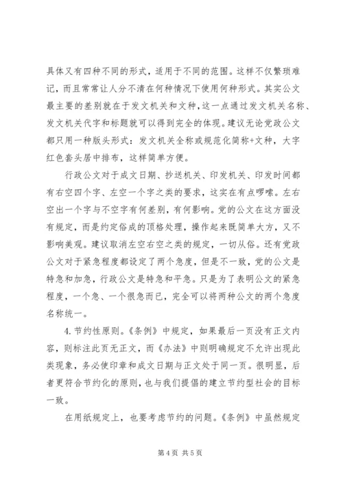 对党政公文改革的思考.docx