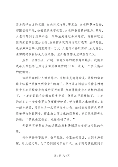 关于法律的演讲稿.docx